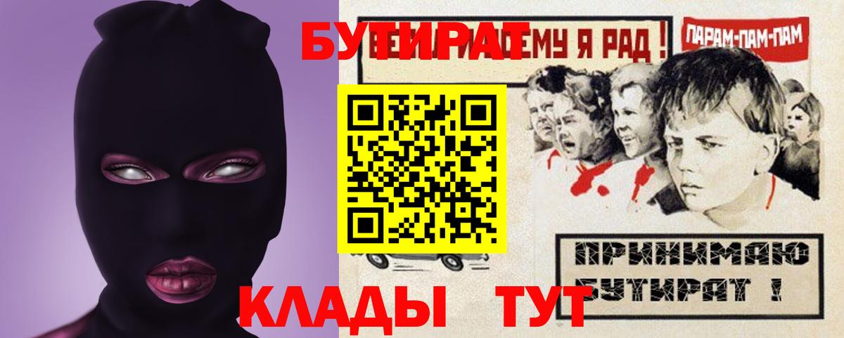 Бутират 99%  Вход с VPN  БУТИРАТ  Алексин 