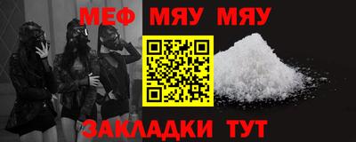меф VHQ Шелехов