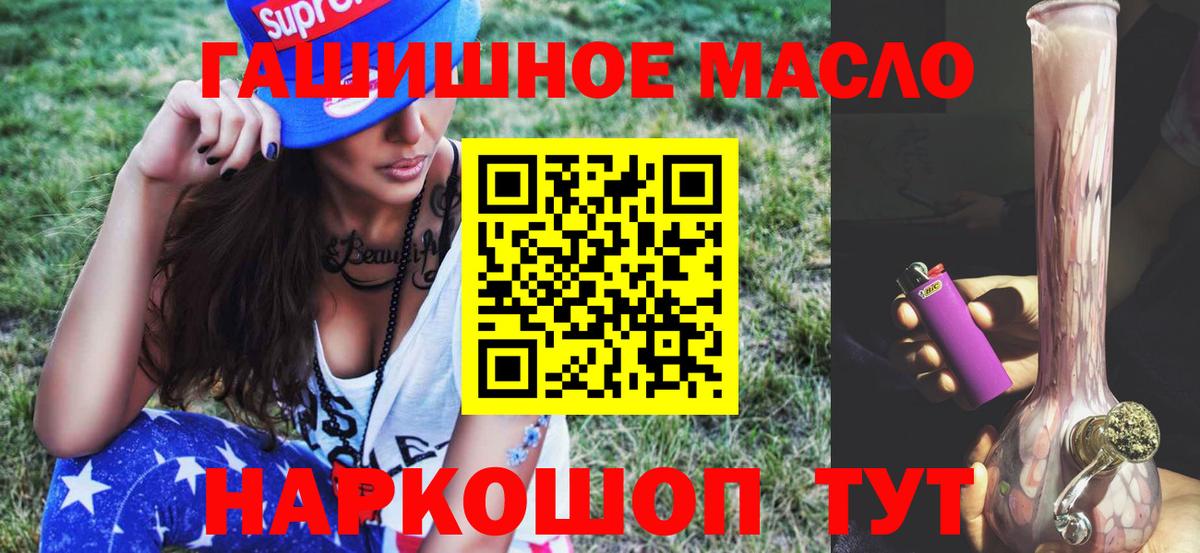 ТГК гашишное масло Алексин